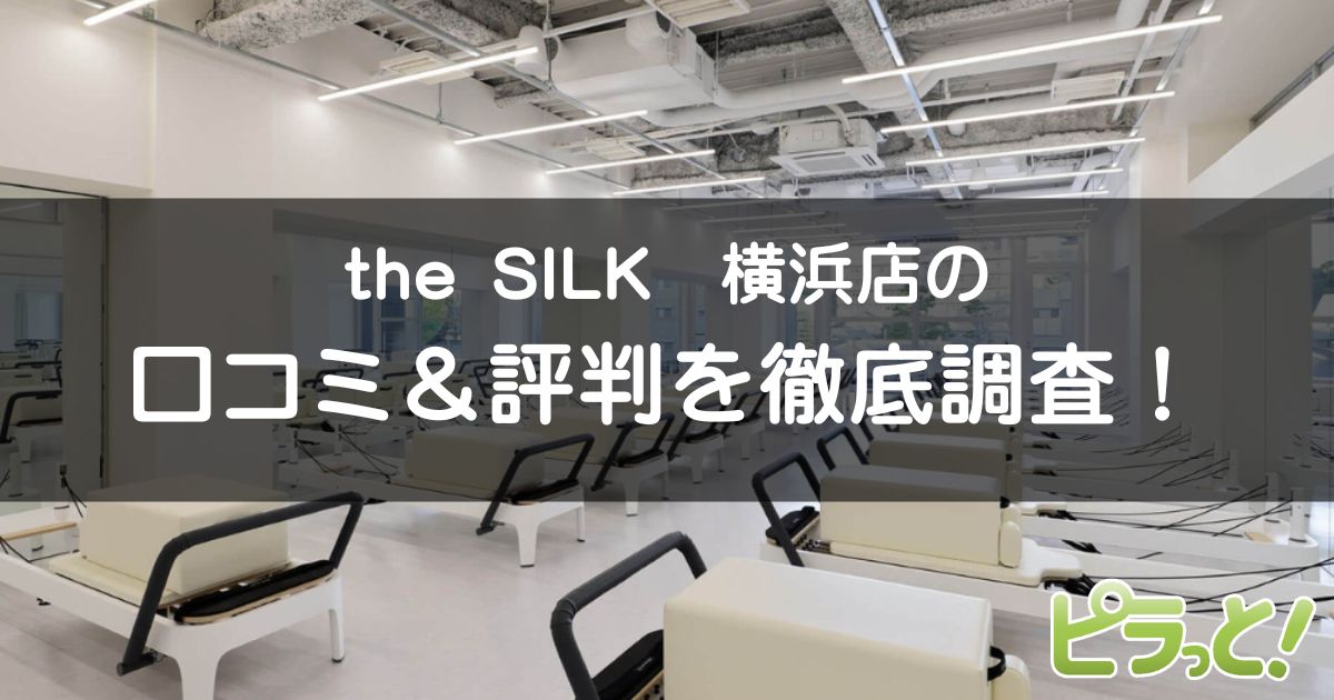 the SILK横浜店