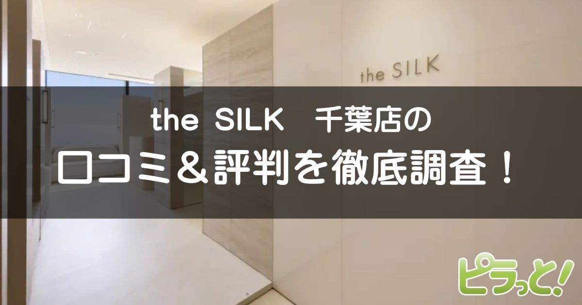 the SILK千葉店