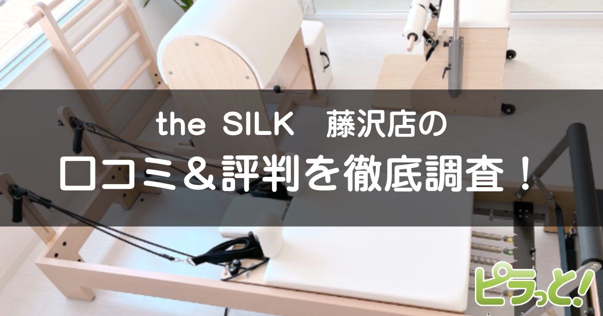 the SILK藤沢店