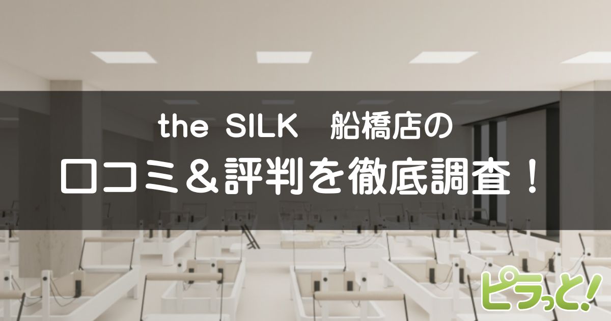 the SILK船橋店