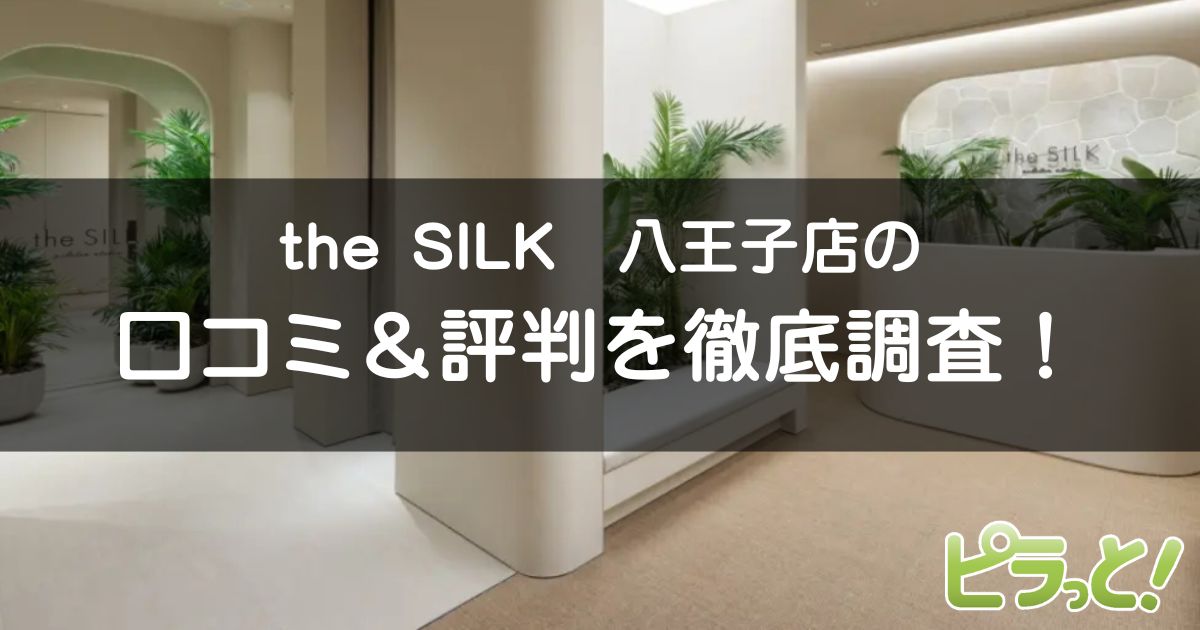 the SILK八王子店