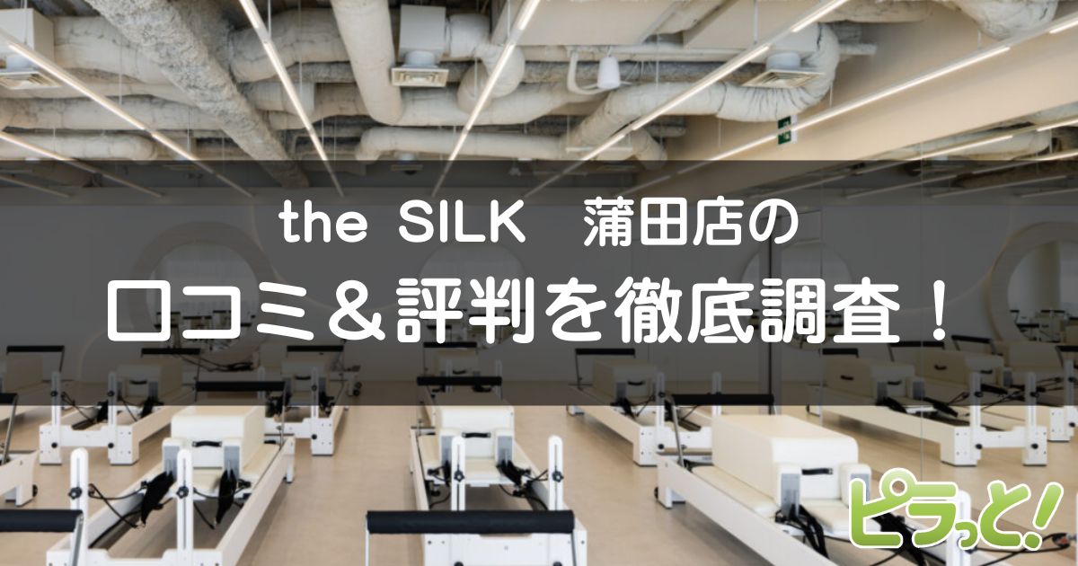 the SILK蒲田店