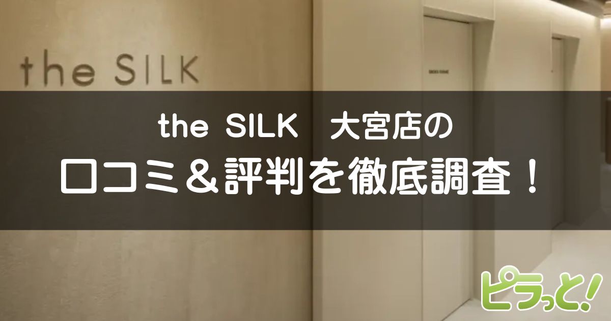 the SILK大宮店