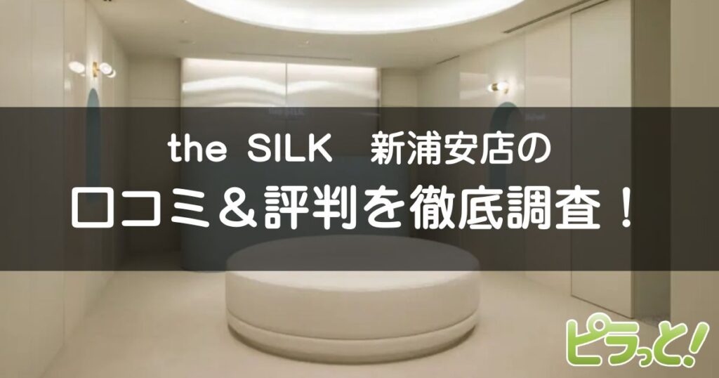 the SILK新浦安店