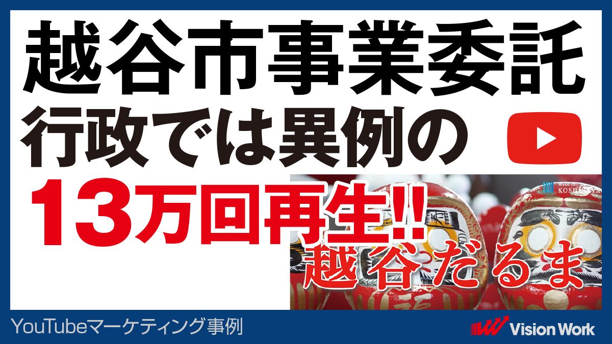 越谷市事業委託